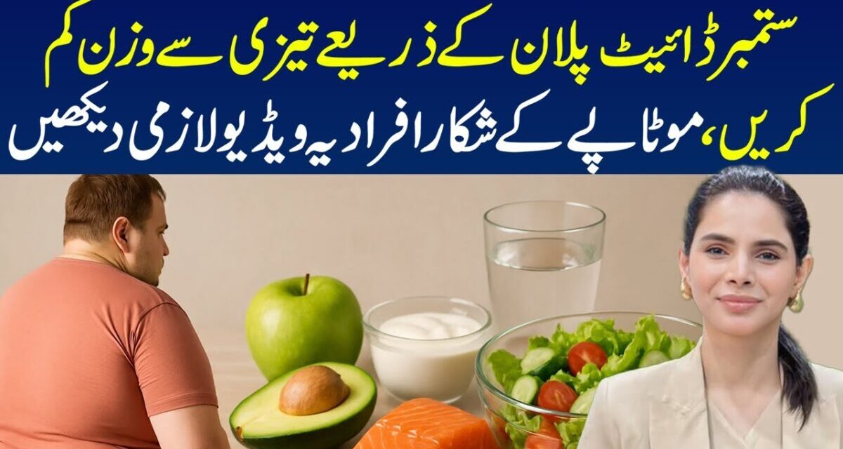 Fast Weight Loss In A Month | September Diet Plan | Ayesha Nasir