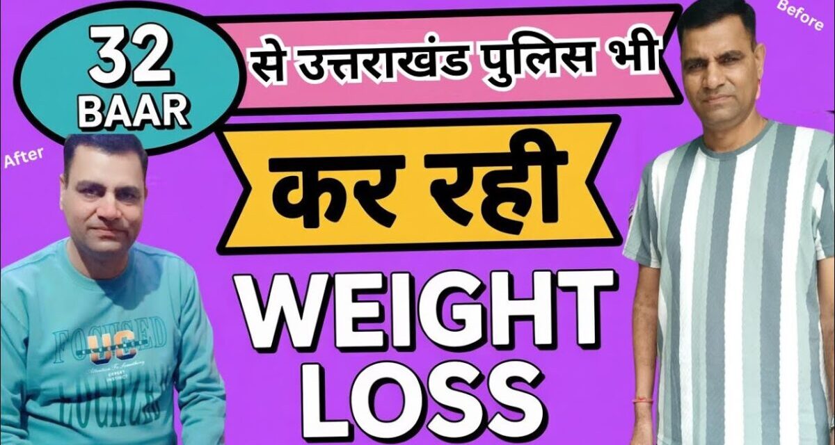 32 Baar Se Uttrakhand Police Bhi Kar Rahi Weight Loss