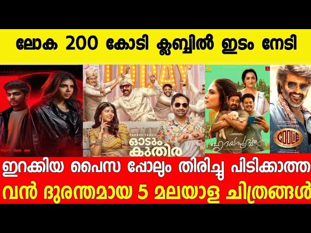 New Malayalam Movie 2025 Boxoffice Collection Report | Hridyapoorvam | Lokah | Malayalam Full Movie