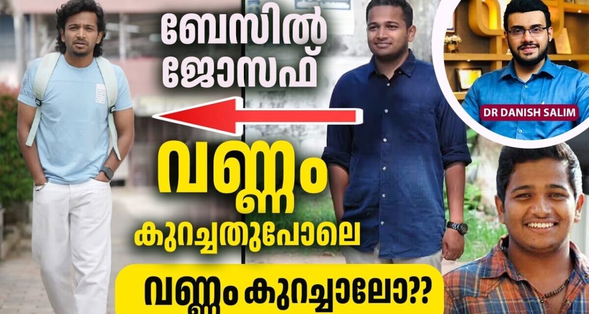 2591 : ബേസിൽ ജോസഫിന്റെ വെയ്റ്റ് ലോസ്സ് ! | Healthy Weight Loss Tips | Basil Joseph Weight Loss Tips