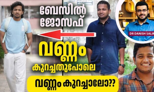2591 : ബേസിൽ ജോസഫിന്റെ വെയ്റ്റ് ലോസ്സ് ! | Healthy Weight Loss Tips | Basil Joseph Weight Loss Tips