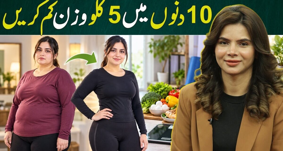How To Lose 5 Kg In Just 10 Days | Safe Weight Loss Tips | Ayesha Nasir